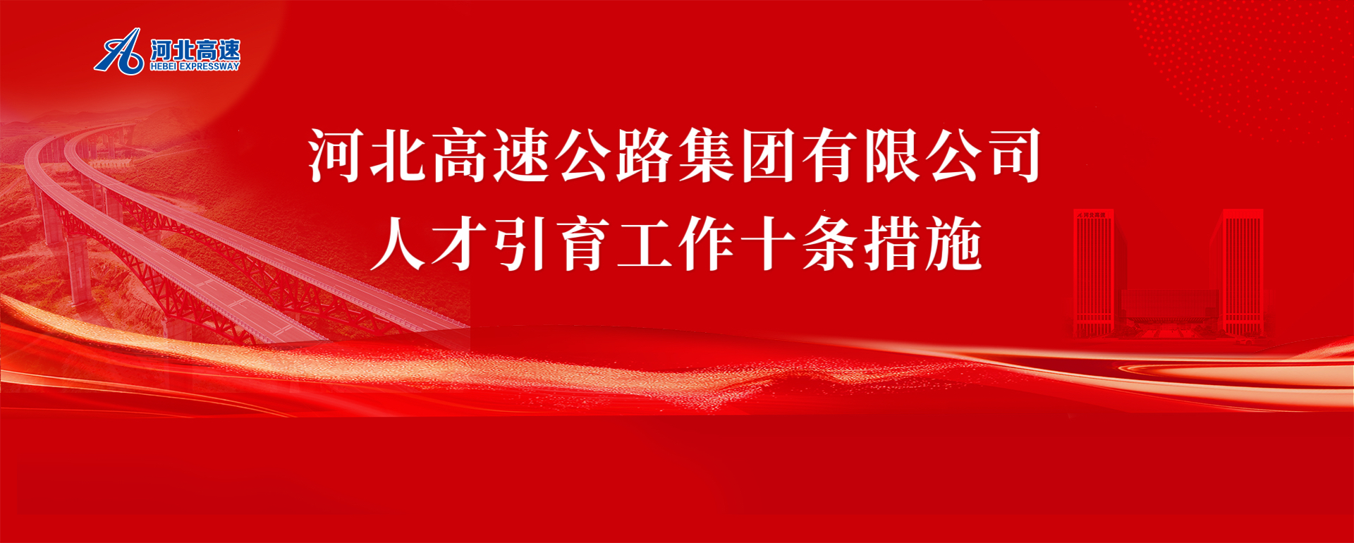 爱游戏官网_爱游戏（中国）
人才引育工作十条措施